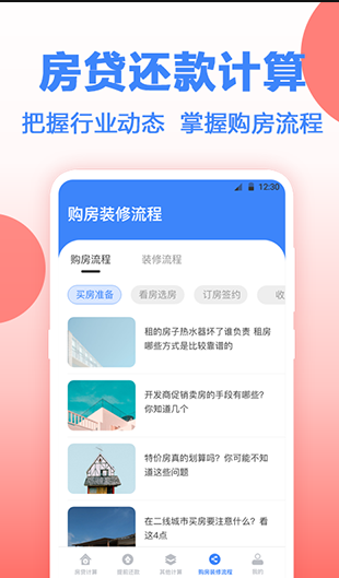 房贷计算器多功能版
