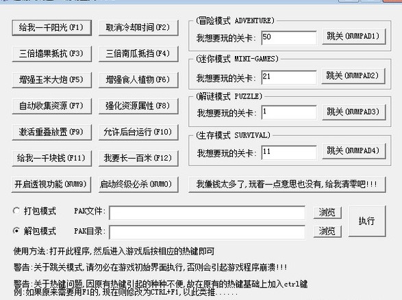 植物大战僵尸修改器