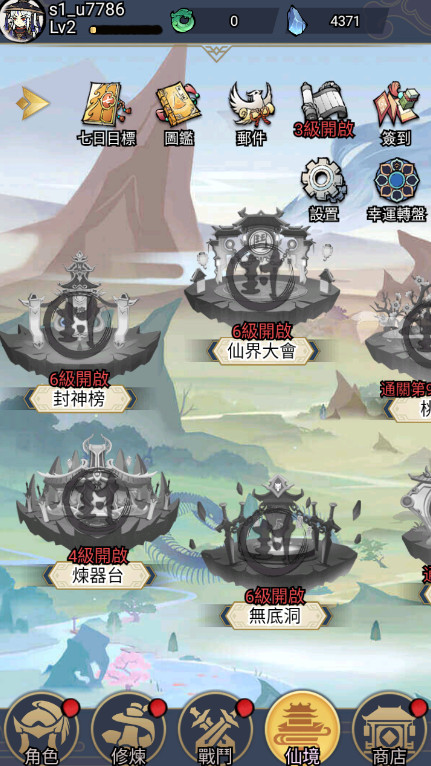 修了个仙内购破解版