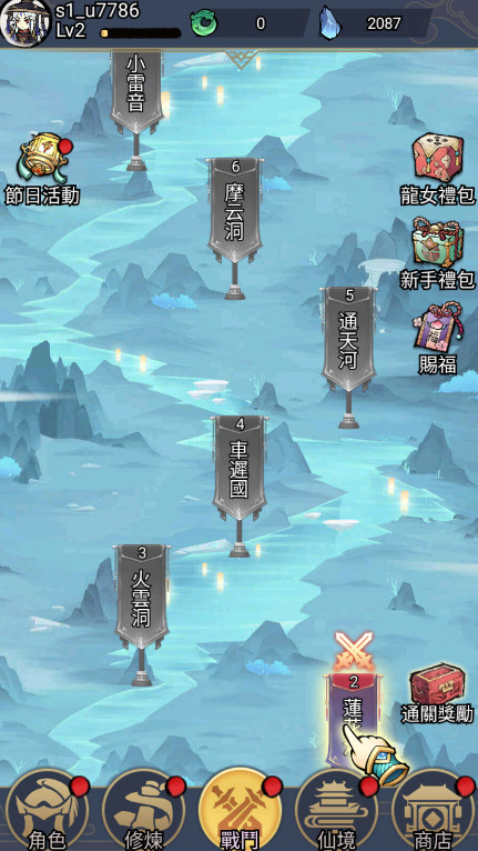 修了个仙内购破解版