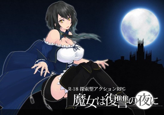 魔女复仇之夜手机版