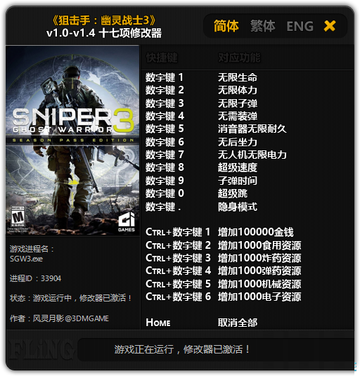 狙击手幽灵战士3修改器