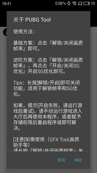 pubg未来之役画质助手