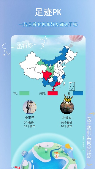 足迹时光机