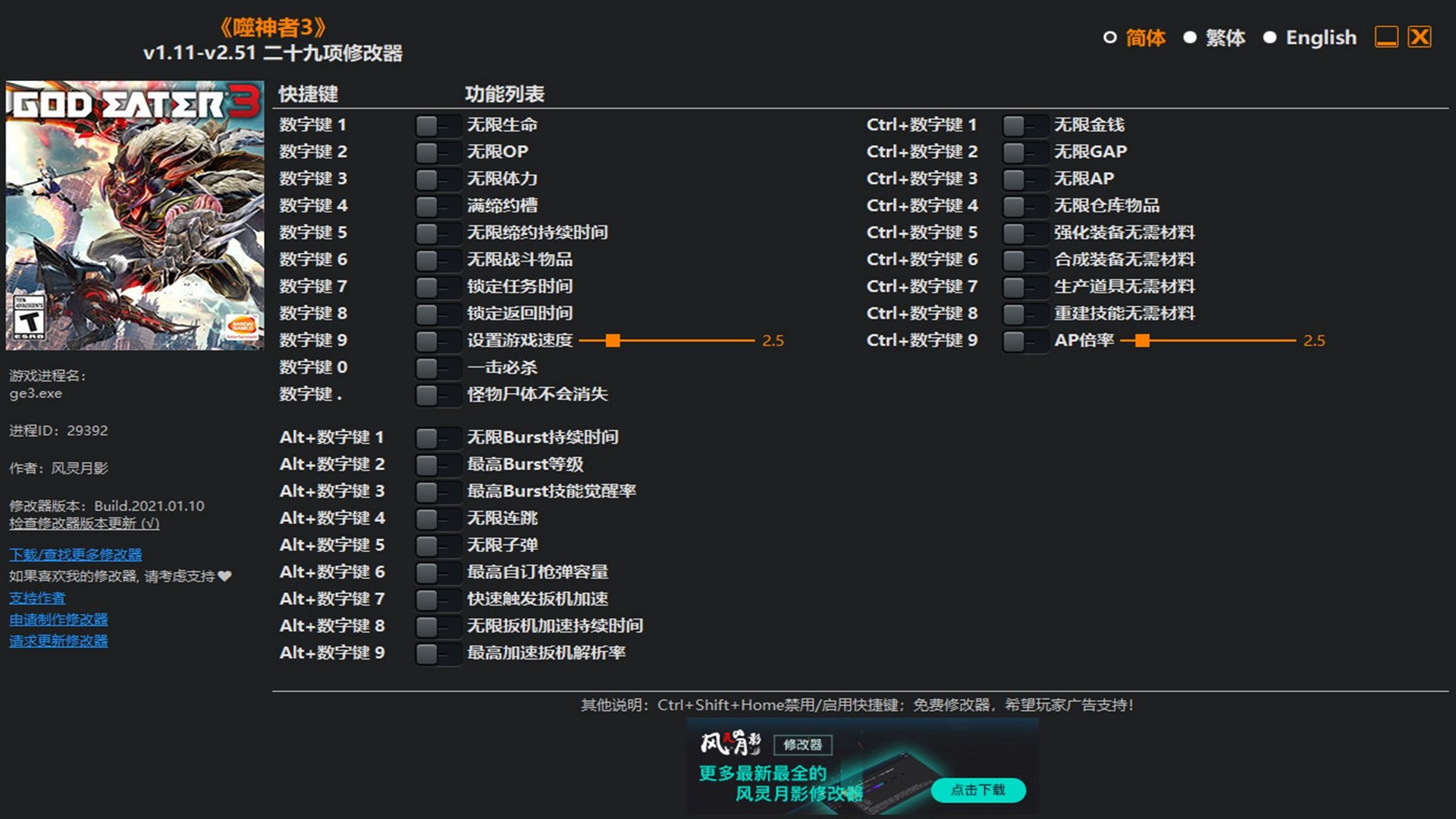 噬神者3修改器风灵月影版