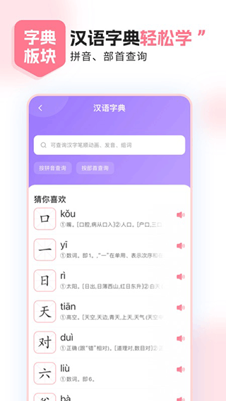 小孩子点读