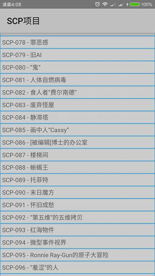 SCP基金会