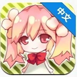 孵化美少女汉化版
