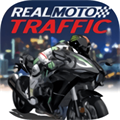 真实摩托比赛内购版(Real Moto Traffic)