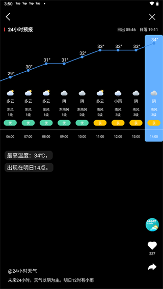 天气预报