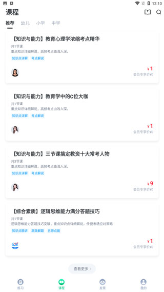 教师资格证宝典