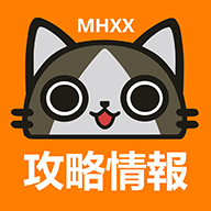 MHXX(MHXX攻略情报汉化版)