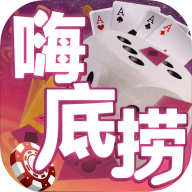 嗨底撈棋牌官網版
