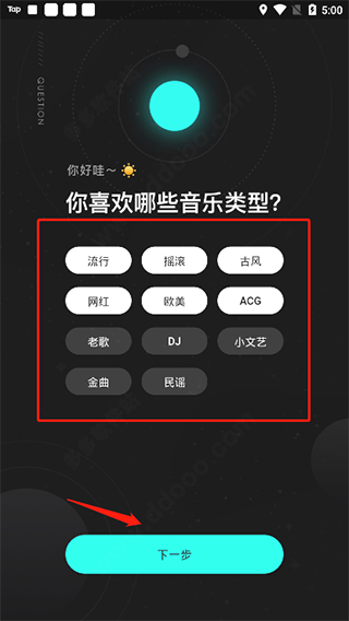 波点音乐破解版永久免费版使用方法1