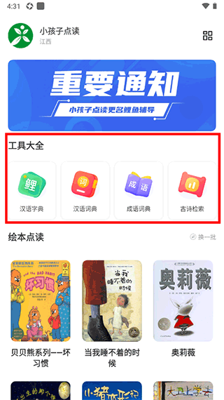 小孩子点读