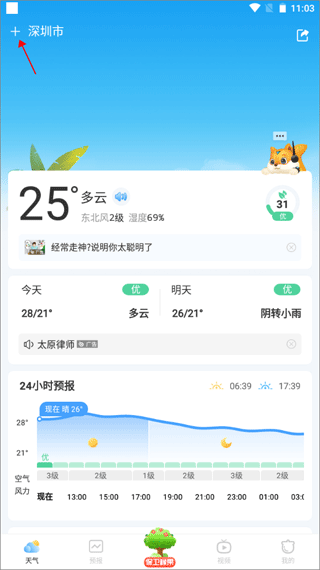 橡果天气