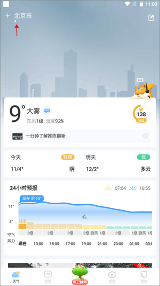 橡果天气