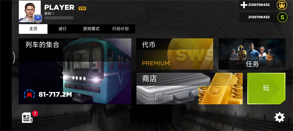 Subway Simulator 3D