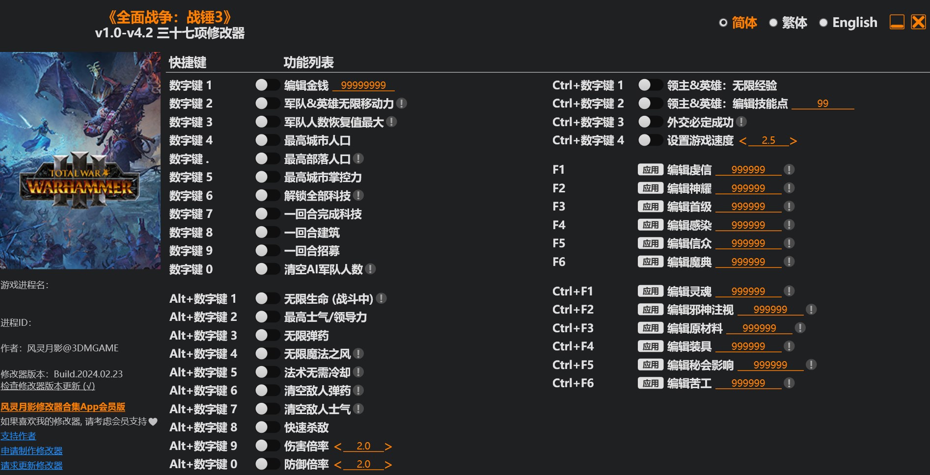 全面战争战锤3三十七项修改器