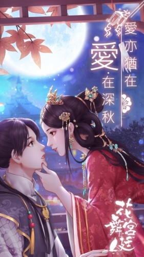 花舞宫廷