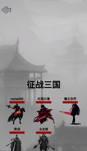 影子三国传