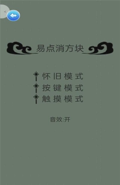 易点消方块