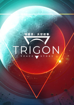 特里贡太空故事十项修改器