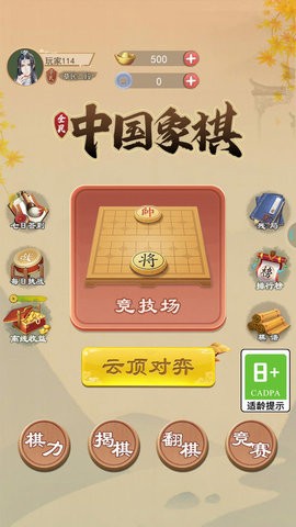 全民象棋