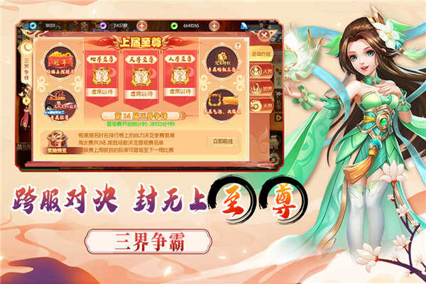 梦幻大唐互通版 第3张图片