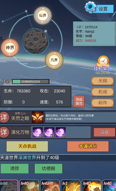 天道完美世界
