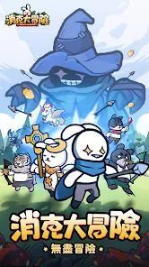 消克大冒险最新版