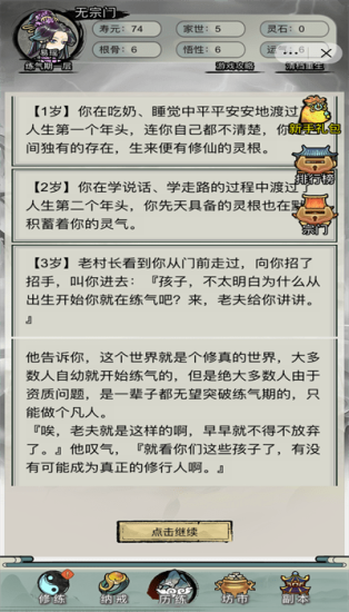 文字修仙传最新版