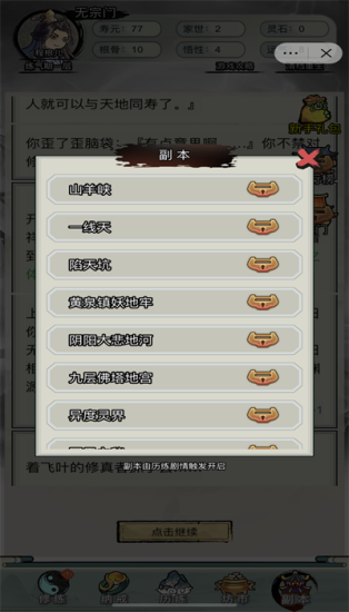 文字修仙传最新版