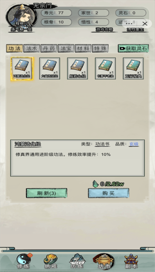 文字修仙传最新版