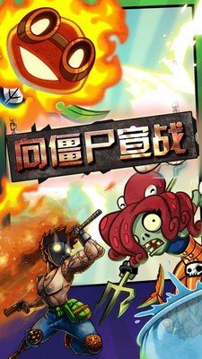 向僵尸宣战红包版