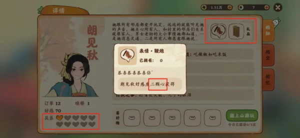 桃源深处有人家如何提升村民好感度截图3