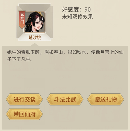 逍遥修真无限仙玉<a href='http://www.xp811.com/zt/nzffxfcxgqyxdq/' target='_blank'>修改器</a>版道侣攻略1