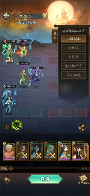 神仙道3手游官方版新手推荐阵容截图1