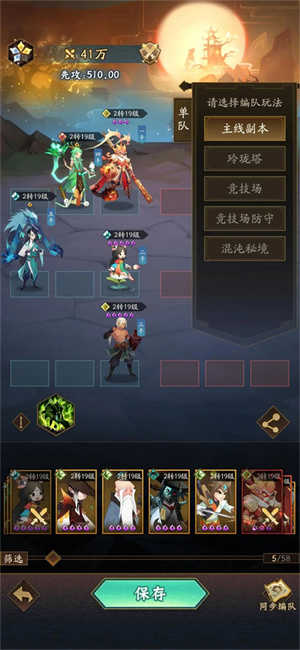 神仙道3手游官方版新手推荐阵容截图2