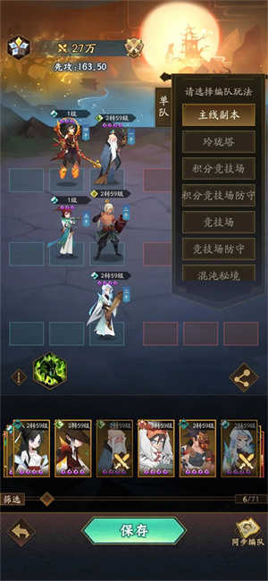 神仙道3手游官方版新手推荐阵容截图3