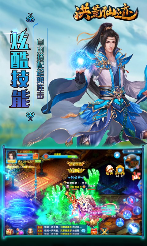 洪荒仙迹