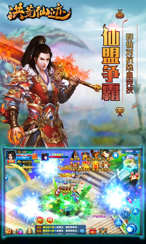 洪荒仙迹