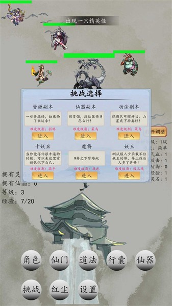 战仙门