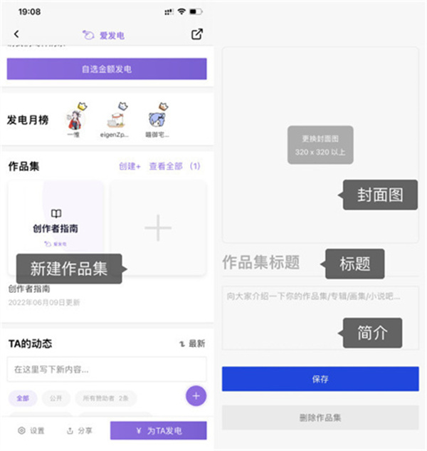 爱发电官方app创建作品集教程1