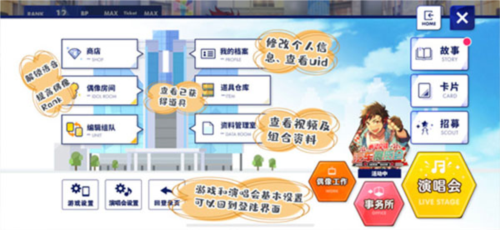 偶像梦幻祭2百度渠道服怎么快速上手3