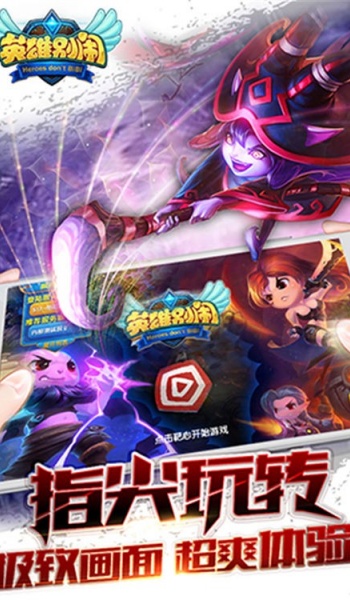 英雄别闹