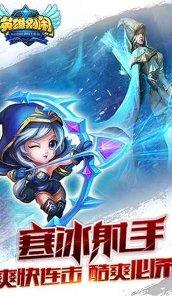 英雄别闹