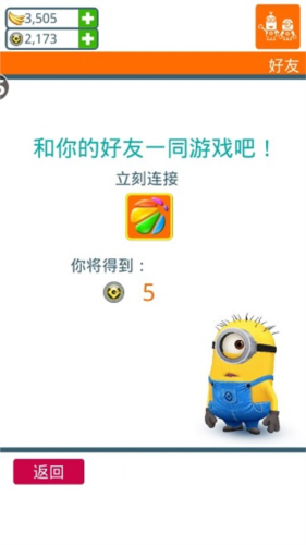神偷奶爸小黄人快跑3