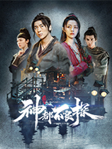 神都不良探完美存档