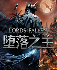 堕落之主一周目近乎全收集开局存档